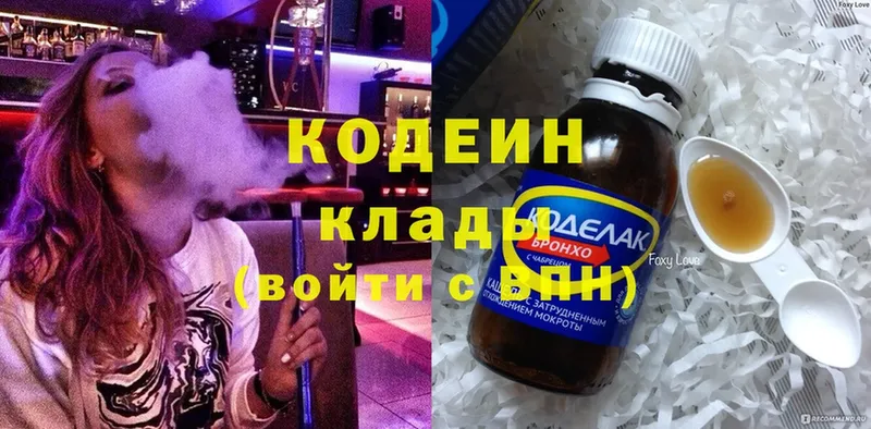 Кодеин напиток Lean (лин)  Биробиджан 